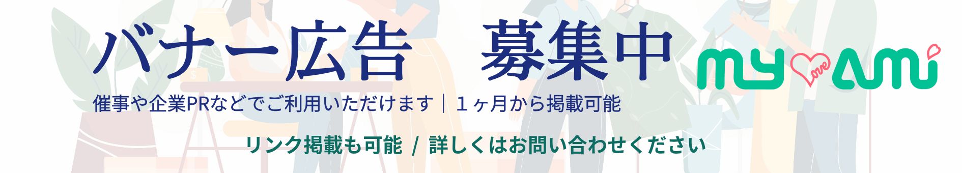広告用バナー