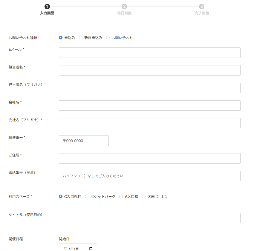 イベント申込みイメージ